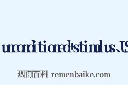 unconditioned+stimulus、US是什么意思的图片